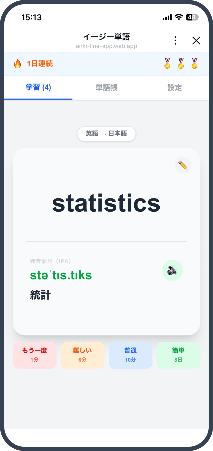 わかりやすい学習カード